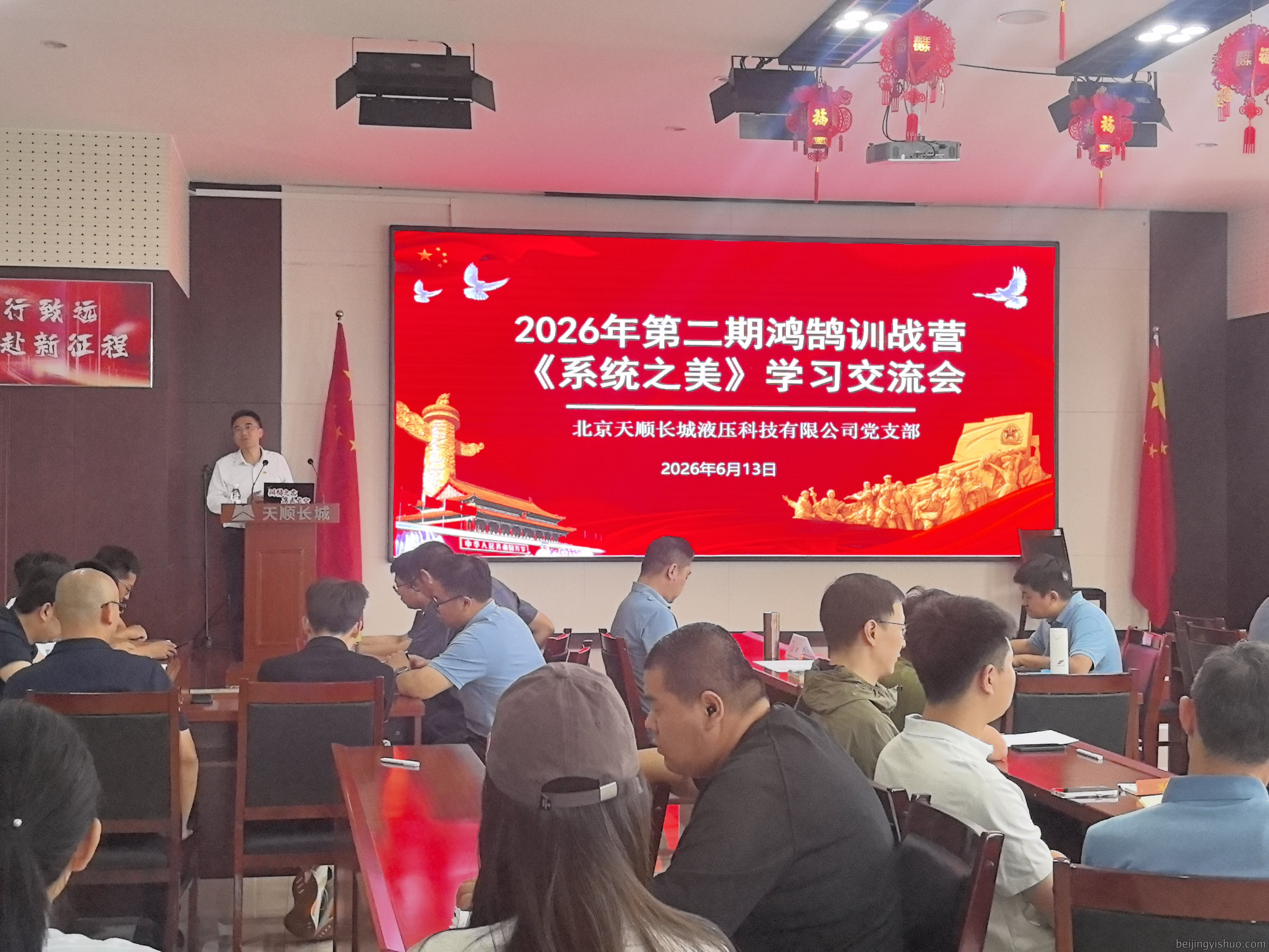 凝心聚力促成长实干担当启新程——《系统之美》学习交流会