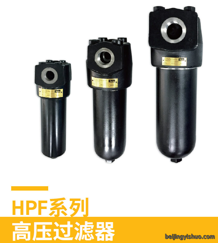 HPF系列高压过滤器